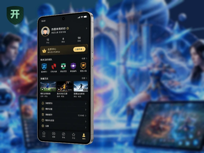 下载开云 APP，移动看球首选